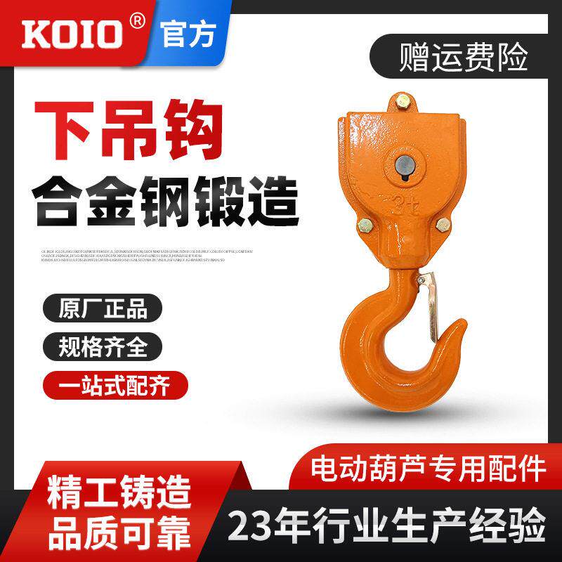 防脱下钩 环链电动葫芦通用配件大全 0.5t1t2吨3吨5吨链双链