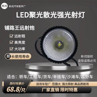60V通用铺路王远射炮超亮改装 汽车LED聚光散光强光射灯12V 雾灯