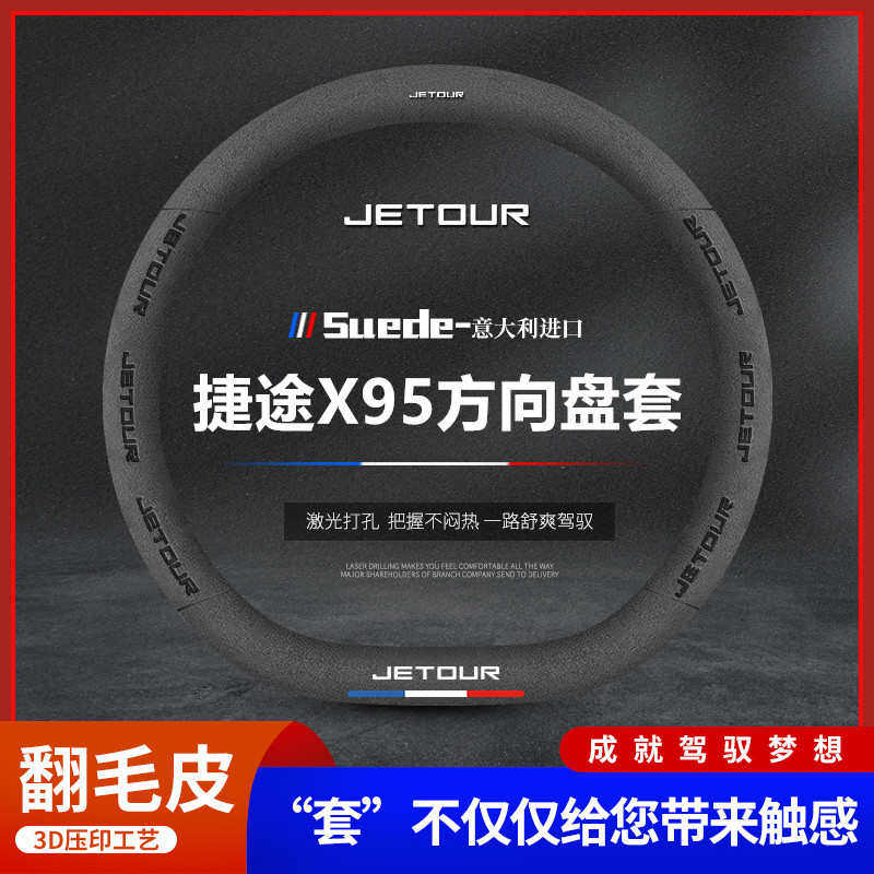 适用奇瑞捷途X95真皮方向盘套20-22款翻毛皮四季汽车把套免手缝,汽车用品/电子/清洗/改装,方向盘套,淘宝优惠券,粉丝福利购,淘宝优惠卷