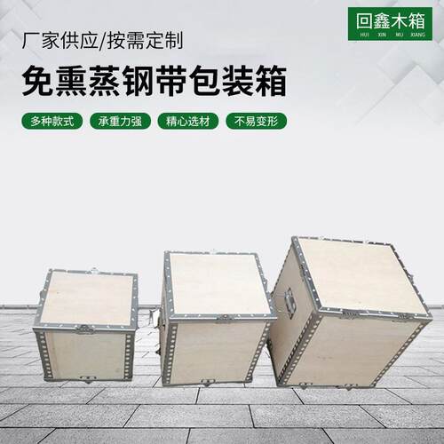 供应设备仪器包装木箱胶合板钢边箱多规格可来图设计