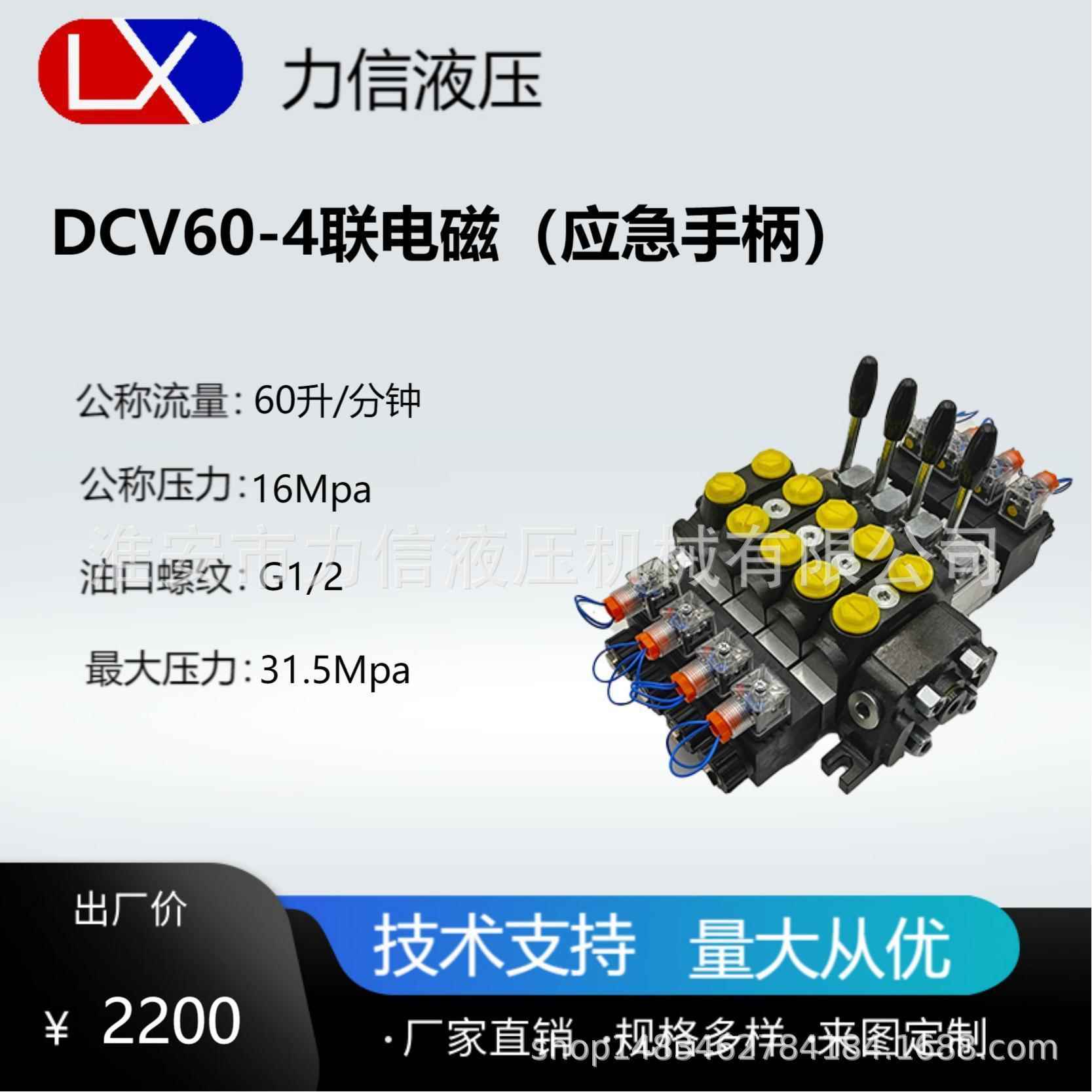 工厂直销精选DCV60-4联手电一体(应急手柄)液压电控多路换向阀