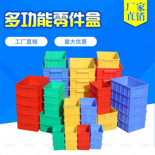 塑料零件盒长方形平口箱螺丝收纳盒塑料盒子车间工具盒物料分类盒