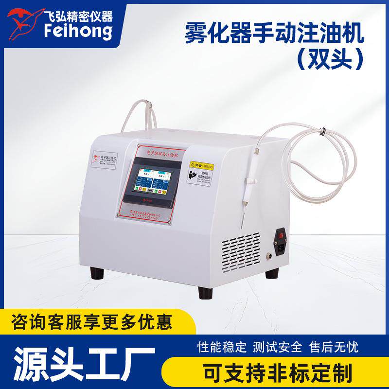 手动注油机雾化器双头注油机高精度0.02ml半自动检测仪雾化测试仪