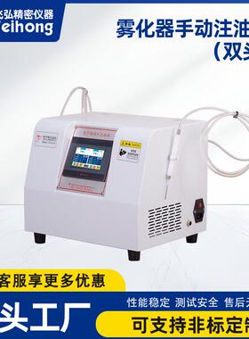 手动注油机雾化器双头注油机高精度0.02ml半自动检测仪雾化测试仪