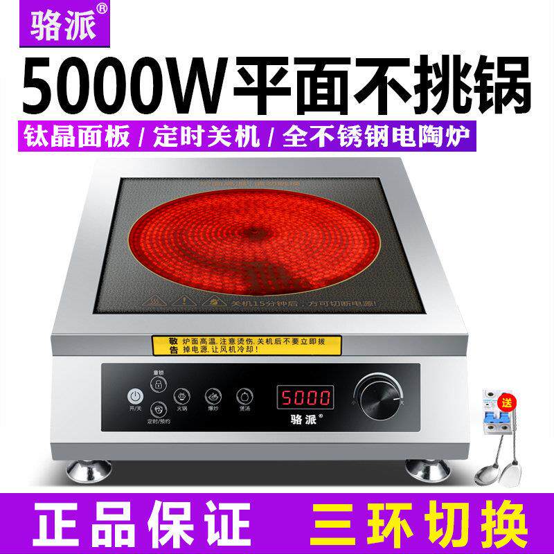 骆派商用电陶炉5000w平面台式商业煲汤炉大功率5KW电磁灶电炉设备