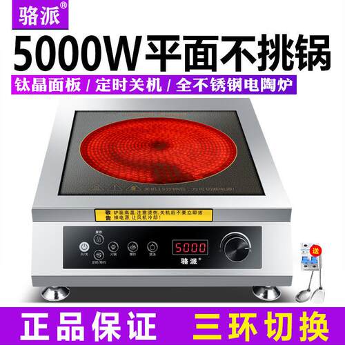 骆派商用电陶炉5000w平面台式商业煲汤炉大功率5KW电磁灶电炉设备
