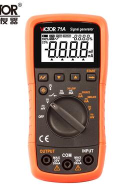 胜利仪器VICTOR 71A/71B/71C电压电流校验仪自动量程信号发生器