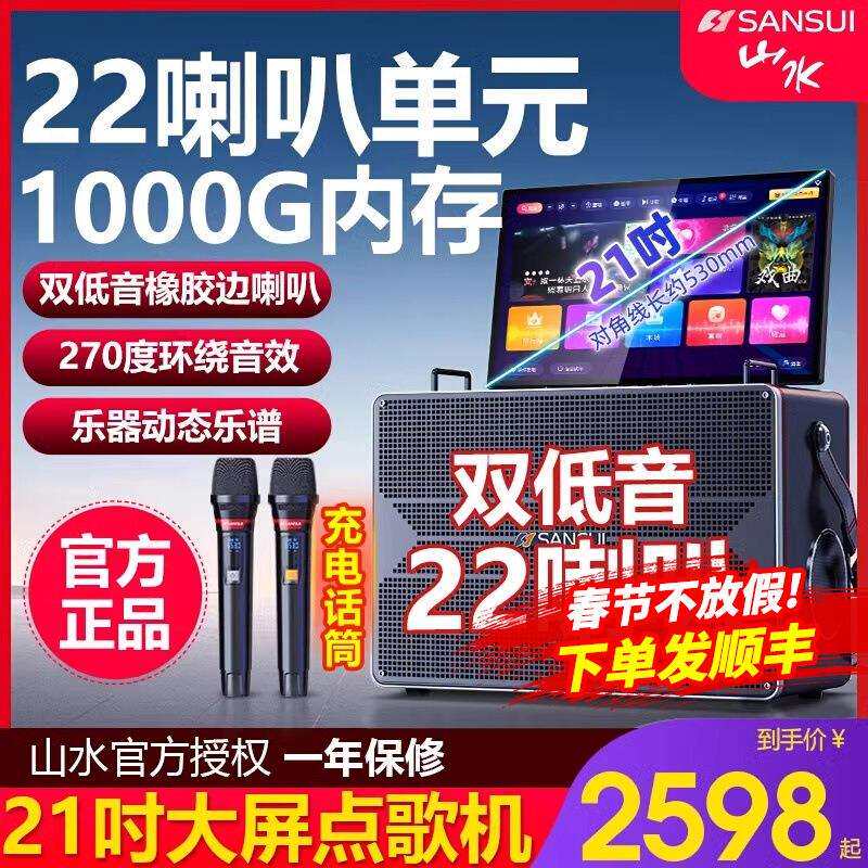 山水A51广场舞音响户外K歌带显示屏音箱便携式移动直播K歌一体机