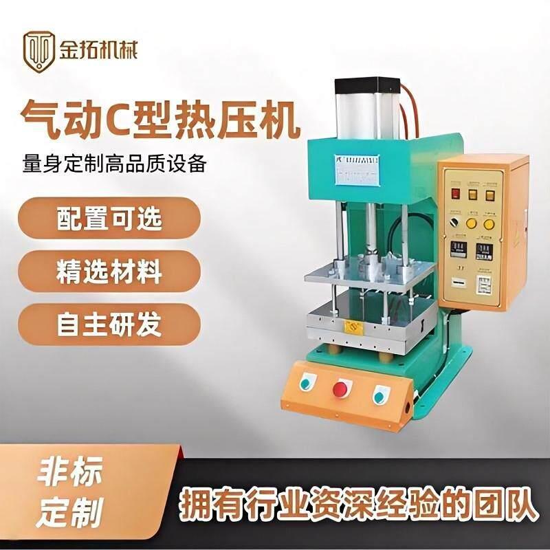 小型台式热压成型机气动C型热压机恒温热熔机厂家直销