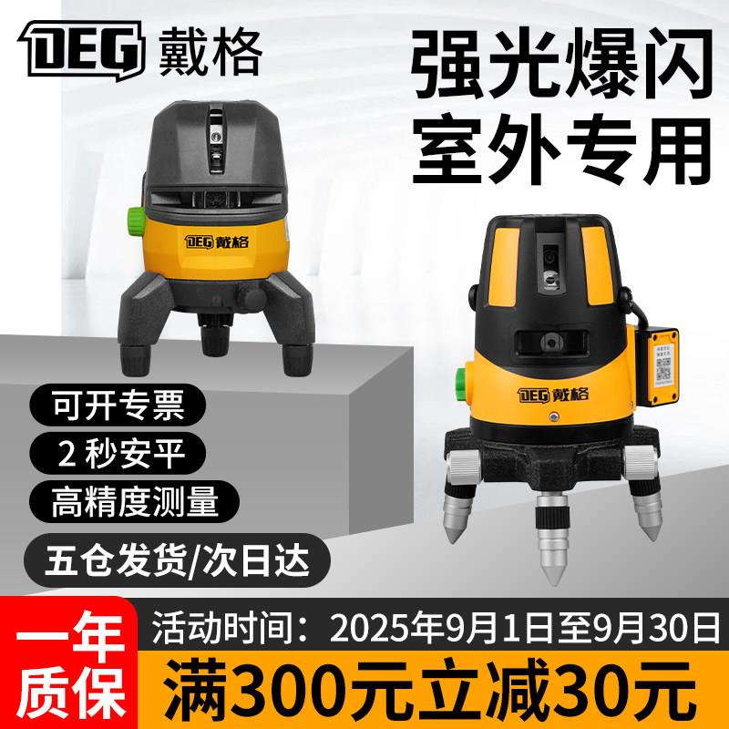 戴格水平仪2线5线高精度室外专用强光线细自动安平红外线带强光点