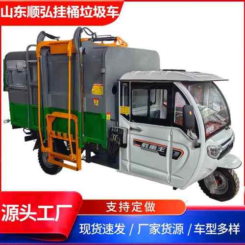 小型物业垃圾自卸车 自装卸式垃圾清运车 电动三轮挂桶式垃圾车