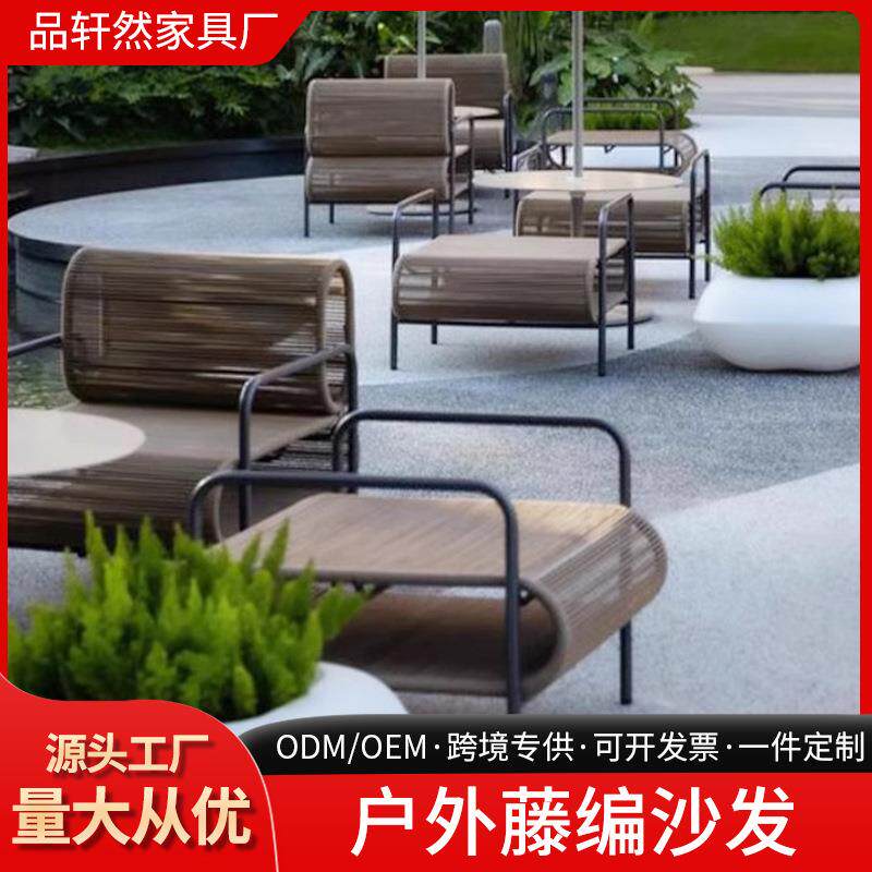 户外藤编沙发创意设计师休闲庭院民宿风格户外露天酒店花园小家具