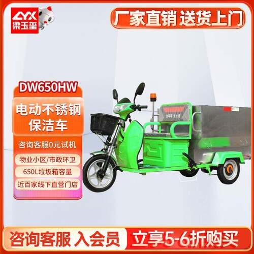 德威莱克DW650HW电动保洁车电动三轮车小区物业垃圾转运车运输车