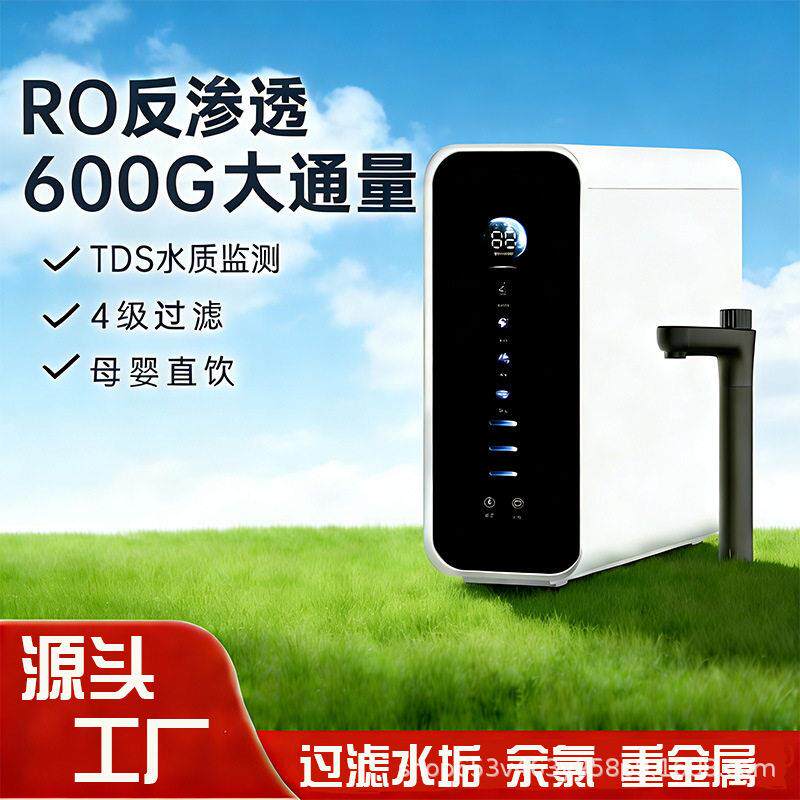 大流量RO反渗透无桶纯净双水净水器厨下直饮效除垢过滤纯水机