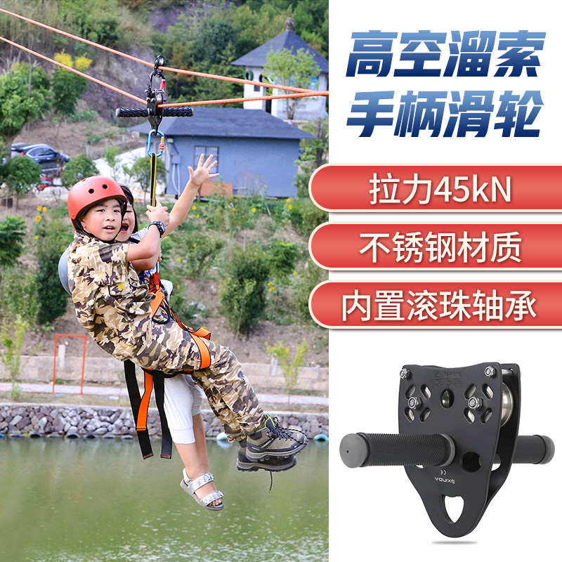 溜索滑轮滑索设备幼儿园滑索儿童户外滑索高空索道滑行索道吊具