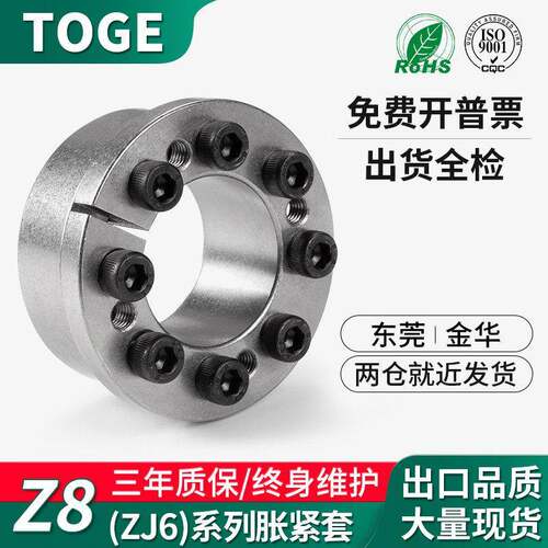 Z8胀紧套 ZJ6锁紧套 KTR206胀套 TLK133免键轴衬EUX21胀紧联结套