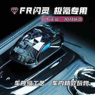 25款 极氪FR闪灵水晶档把氛围灯无损汽车水晶档把换挡杆24款