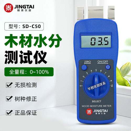 SD-C50木材水分仪 家具家私木板含水率湿度百分比测试仪