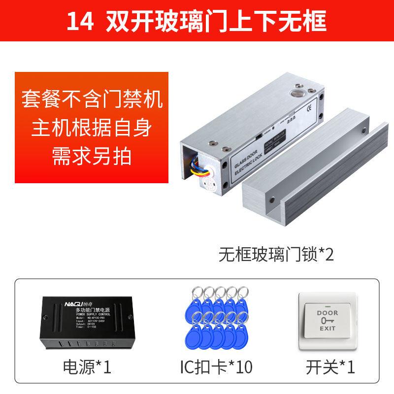 门禁配件套装门禁系统配件套餐电源控制器磁力锁电插锁门夹门禁卡