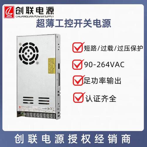 创联电源350W开关电源 对标明纬LRS 恒压220V转12V/24V FG系列