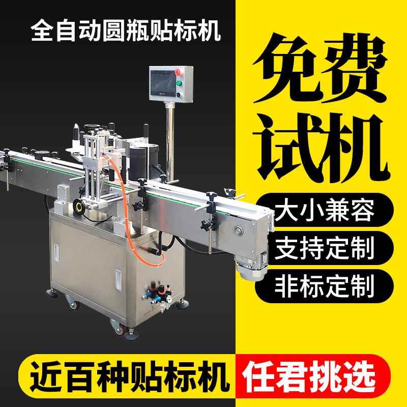现全自动立式定位圆瓶贴码标机子PZT瓶定位单双标打贴不货干胶标