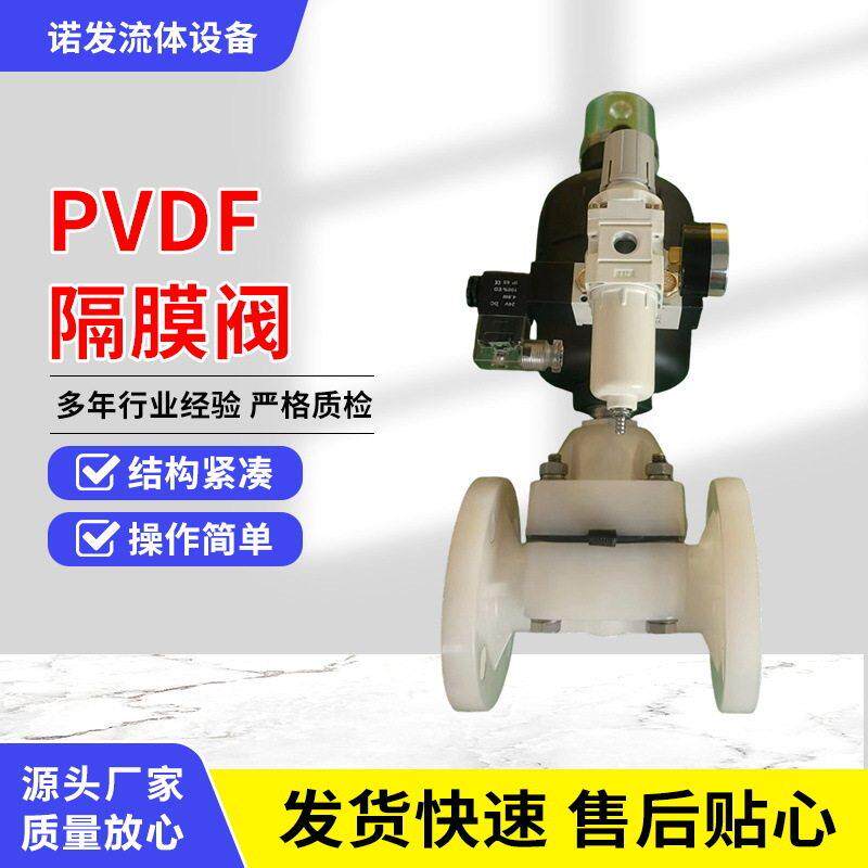 厂家生产气动PVDF隔膜阀UPVC隔膜阀PPH隔膜阀