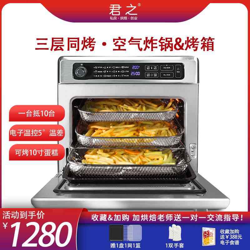 君之空气炸锅烤箱一体家用大容量烘焙电烤箱多功能餐饮商用炸锅