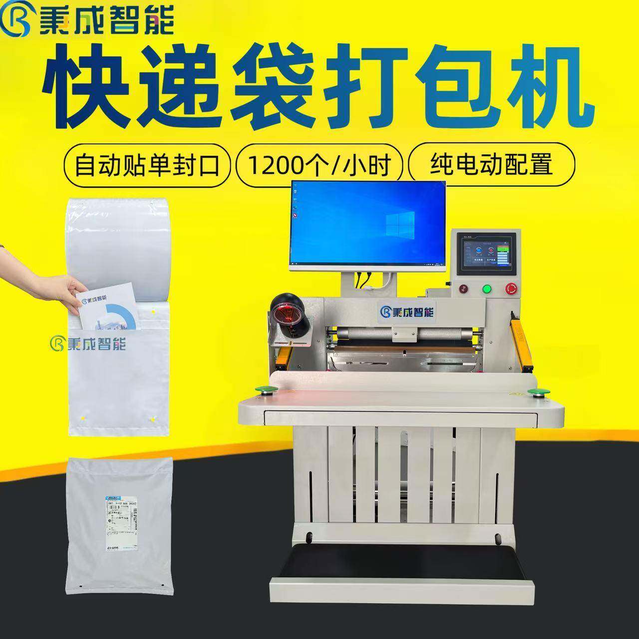 电商打包机纯电动实时扫码自动贴单封口快递打包机生产厂家