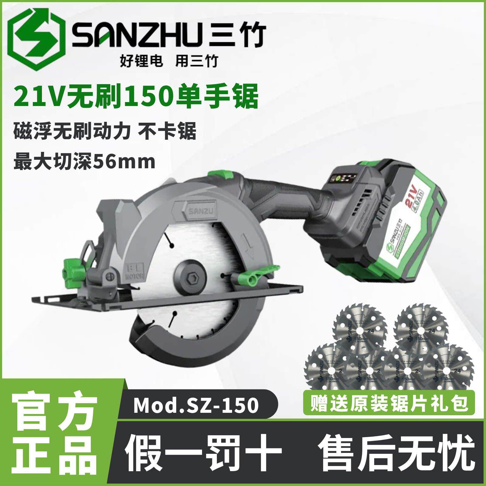 三竹正品无刷大功率锂电150mm电圆锯6寸单手锯木工专用电动手提锯