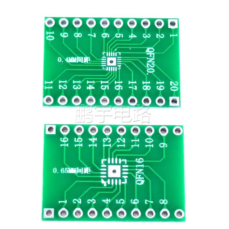 QFN20 0.4间距贴片转直插PCB QFN16 0.65转2.54DIP转接板ic转接板
