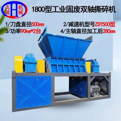 大型工业固废双轴撕碎机合金工具钢刀1800型工业固废双轴撕碎机