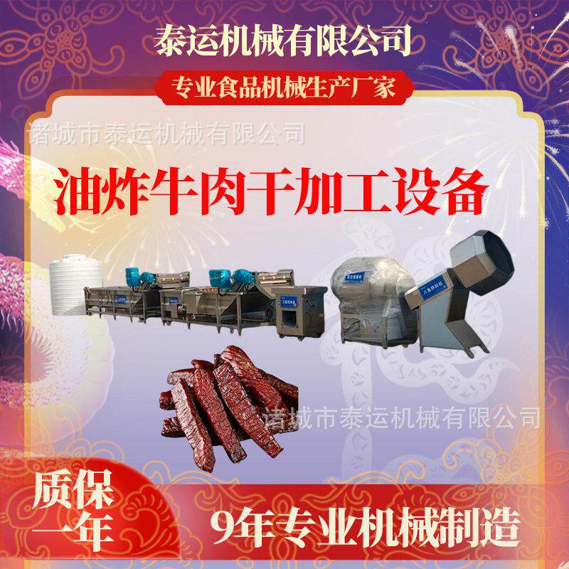 通辽油炸牛肉干生产线包头牛肉干加工设备麻辣牛肉干加工全套设备