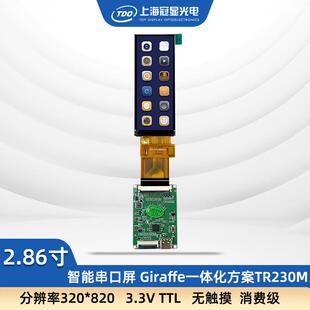 冠显 2.86寸串口触摸屏TFT液晶触摸屏TTL3.3V通讯智能家居长条屏