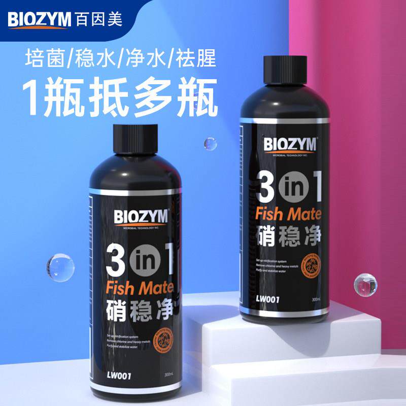 百因美三合一硝稳净硝化细菌鱼缸用净水剂水质净化稳定剂清澈除氯