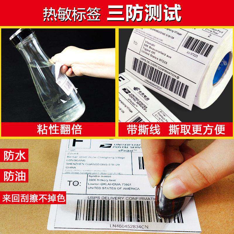 折叠e邮宝条形码三防热敏纸100x100x150跨境快递不干胶标打印纸