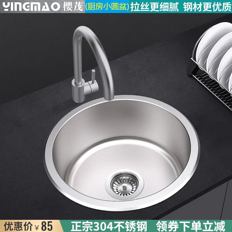 厨房水槽吧台小号圆形单水槽SUS304不锈钢加厚拉丝洗菜盆圆单水槽