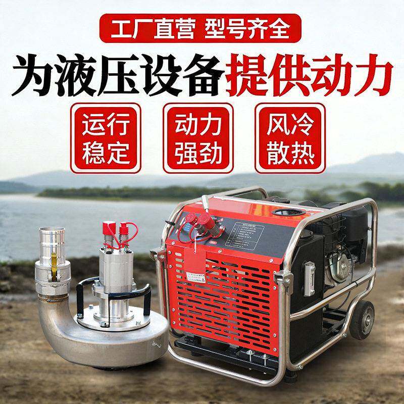 液压动力站厂家汽油柴油双回路液压泵站可搭配混凝土破拆工具组