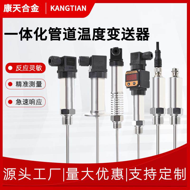 温度传感器热电阻PT100数显模块插入式一体化温度变送器