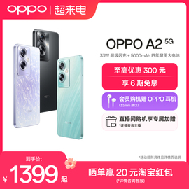 OPPO A2 大内存大屏幕 5G智能拍照学生手机备用机oppo手机oppoa2