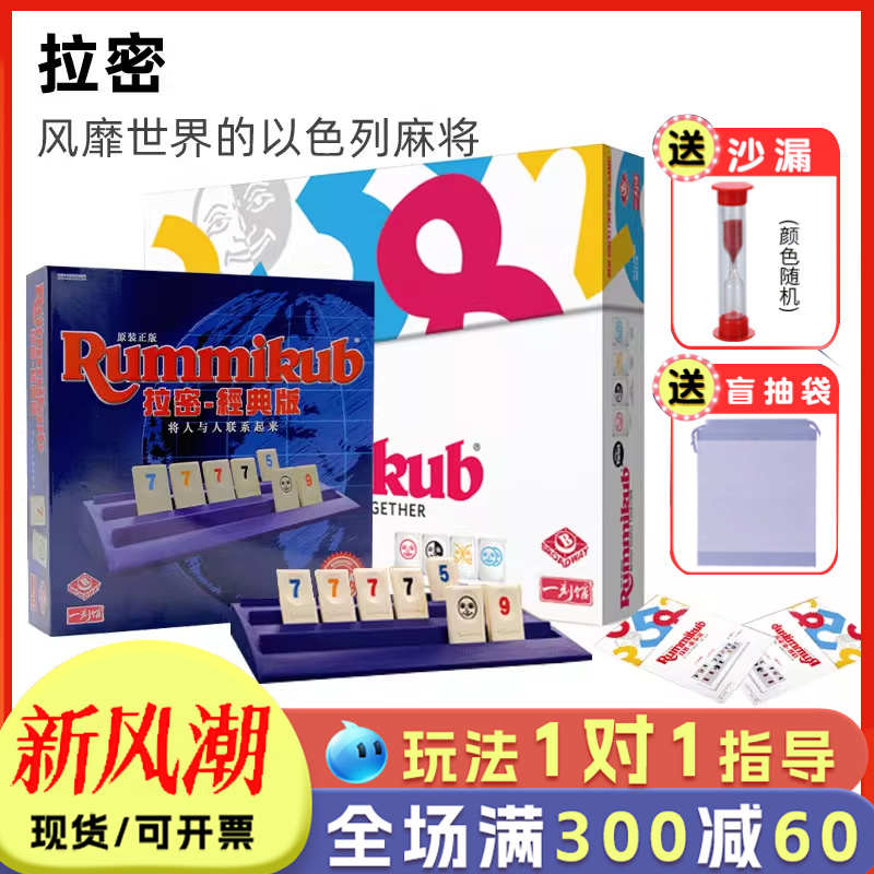 rummikub豪华版拉密桌游儿童益智玩具6岁逻辑思维游戏以色列麻将