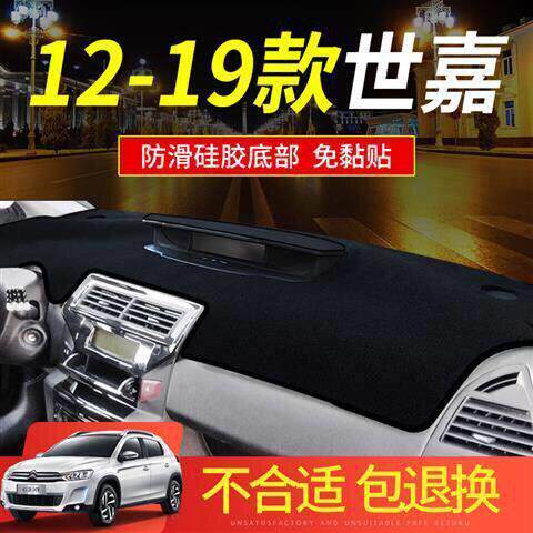 12 13 14 15 16年雪铁龙世嘉仪表盘避光垫车头前操作台防晒遮阳垫