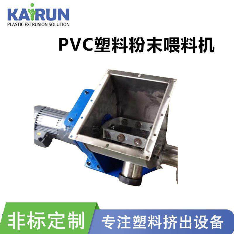 厂家供应喂料给料机PVC塑料粉末喂料机双螺杆送料机吸料机震动