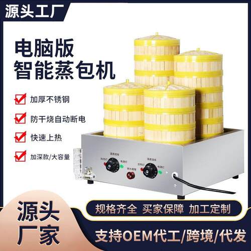 蒸包炉商用台式小笼包电蒸锅智能控温加热防干烧多功能点心电蒸锅