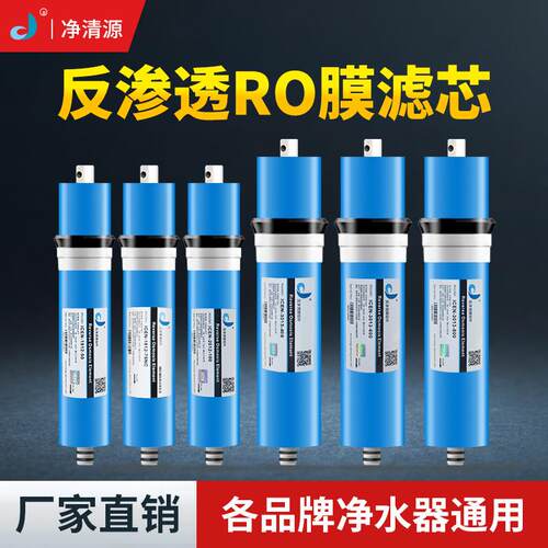 家用净水器RO膜滤芯75g100g400g反渗透膜RO直饮纯水机通用滤芯