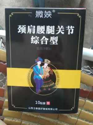 颈椎病膏药那个牌子好？治疗风湿病颈椎病的膏药推荐-媺姎肩周炎膏贴风湿颈椎病膏药购买使用评测