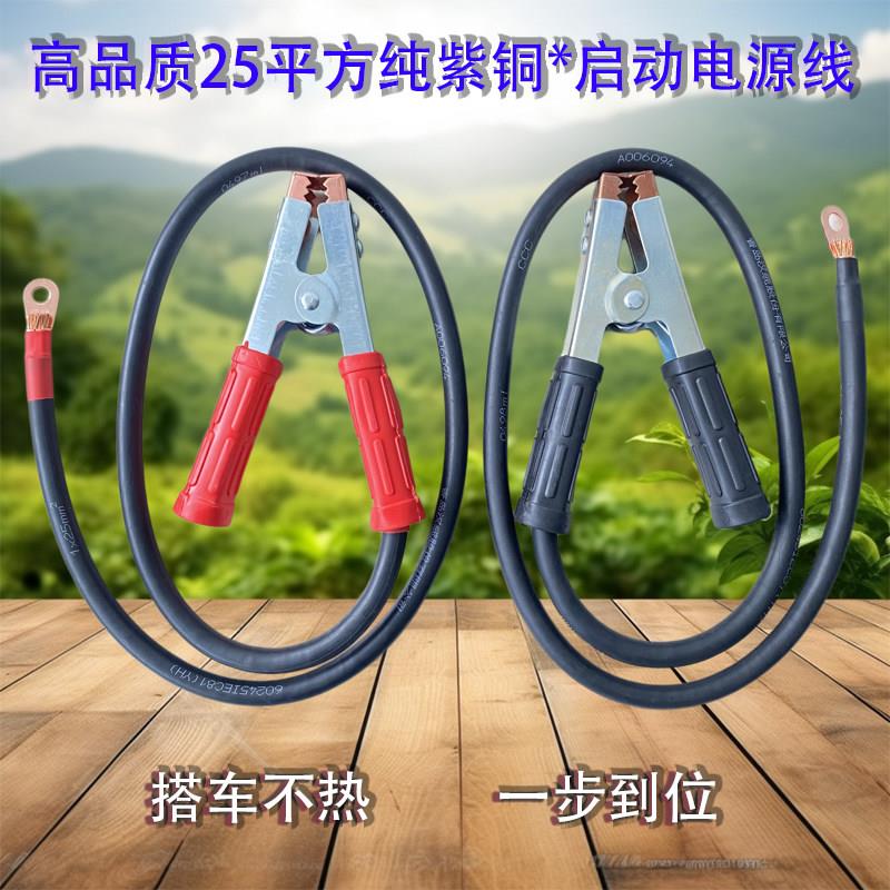纯紫铜25平汽车锂电瓶起启动电源线充电机帮车宝逆变器搭铁打火线