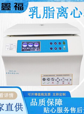 低速台式离心机DRZ-40全钢材质转速4000rpm巴布科克氏乳脂离心机