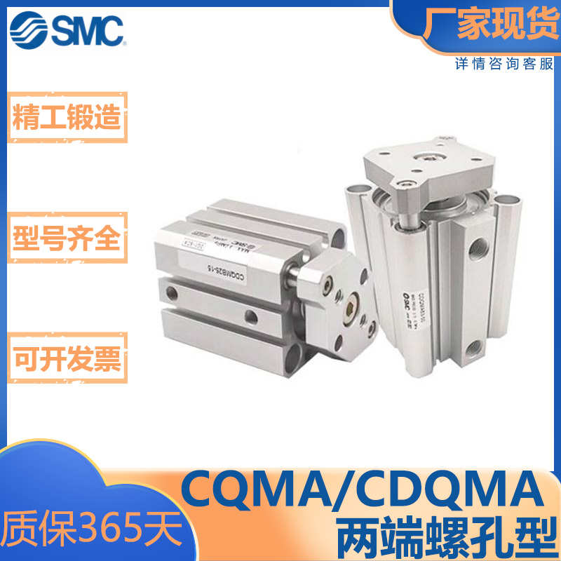 SMC型/CQM系列/薄型气缸/带导杆型/CQMA/CDQMA/12/16/20/25/32/40