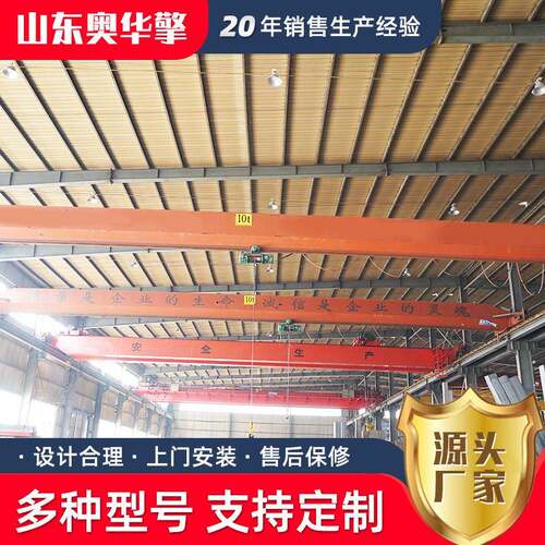 20吨智能遥控单梁桥式起重机车间起重电动单梁行吊单梁起重机厂家