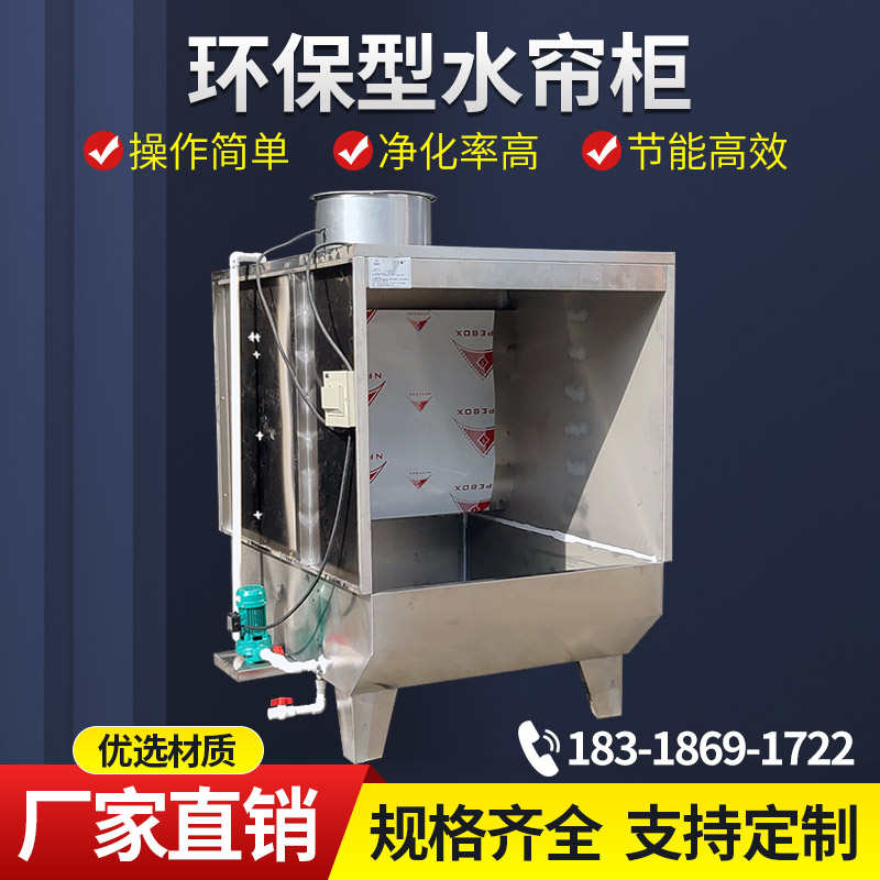环保水帘柜喷漆台小型喷漆柜喷漆房水帘喷油柜水帘机水濂柜